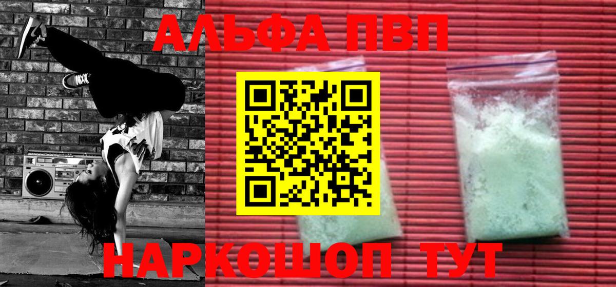 Alpha-PVP Соль Боровичи