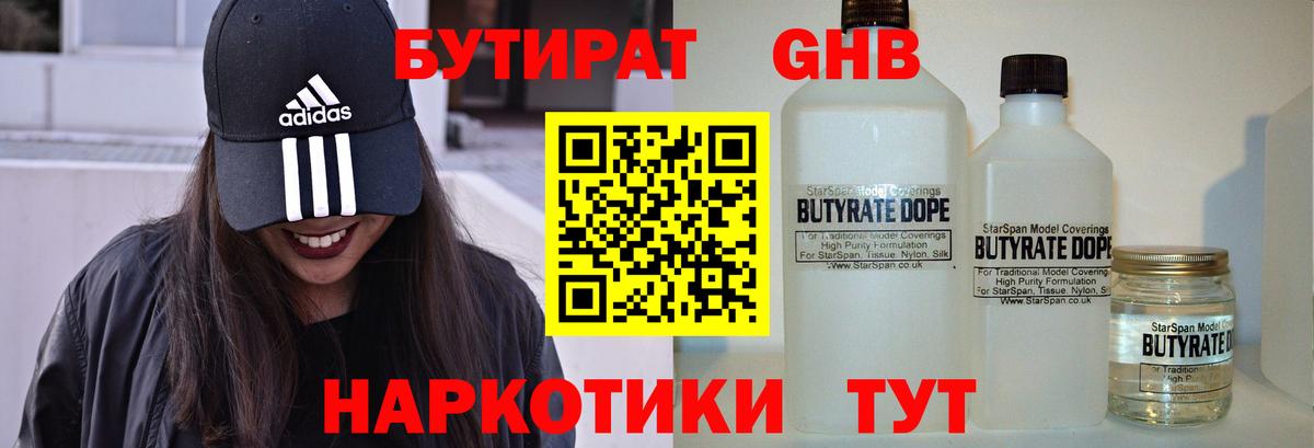 Бутират вода  БУТИРАТ  Боровичи  Вход с VPN 