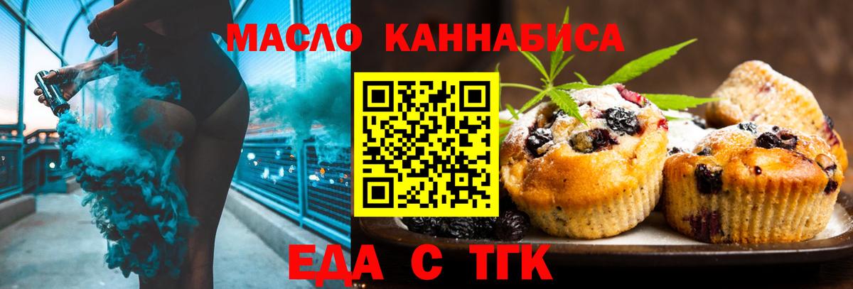Еда ТГК конопля  Вход с VPN  Боровичи 