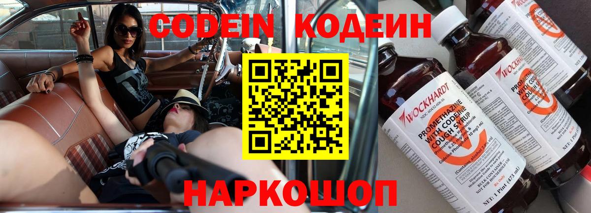 Кодеин напиток Lean (лин)  Вход с VPN  Кодеиновый сироп Lean Purple Drank  Боровичи 