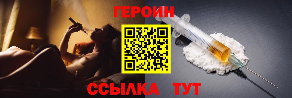Героин VHQ Боровичи