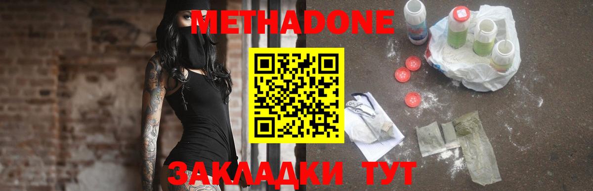 Метадон methadone  Вход с VPN  Боровичи 