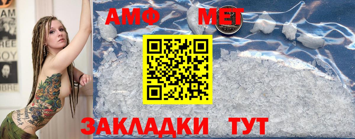 МЕТАМФЕТАМИН мет Боровичи
