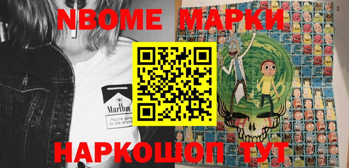 Марки N-bome  Марки NBOMe 1,8мг  Вход с VPN  Боровичи 
