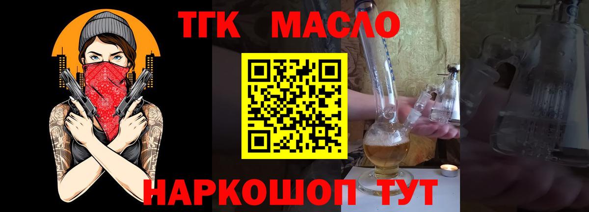 Дистиллят ТГК гашишное масло Боровичи